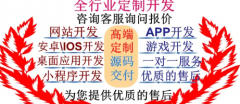 |软件开发|APP软件开发|小程序定制开发