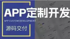 网页设计、APP开发、软件定制