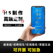 专业 H5 定制｜零代码互动页面快速上线