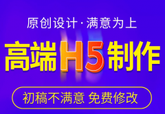 专业 H5 定制｜零代码互动页面快速上线
