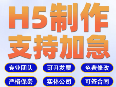 活动邀请函 H5 制作，高级感一键转发
