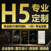 企业品牌 H5 宣传，打造移动端品牌画册