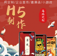 招聘 H5 页面定制，创意招人宣传页面