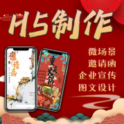 招聘 H5 页面定制，创意招人宣传页面