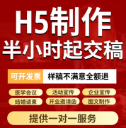 招聘 H5 页面定制，创意招人宣传页面