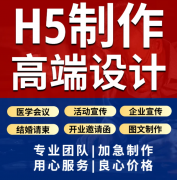 招聘 H5 页面定制，创意招人宣传页面