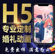 产品推广 H5，新品发布介绍页面制作