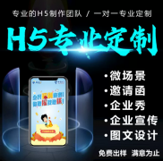 产品推广 H5，新品发布介绍页面制作