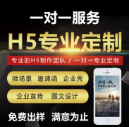 产品推广 H5，新品发布介绍页面制作