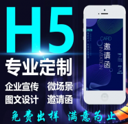 产品推广 H5，新品发布介绍页面制作