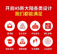 问卷表单 H5 制作，信息收集高效便捷