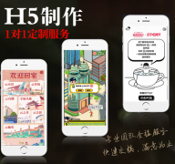 H5 加急定制服务，快速出稿当天交付